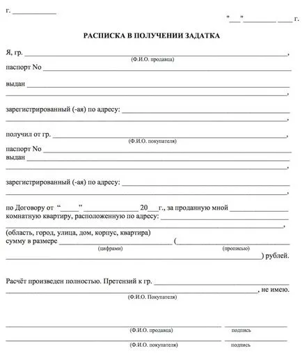 предварително договор (депозит) при закупуване на апартамент проба, взета (извадка) Договор за предварително (депозит) при закупуване на апартамент извадка от получени