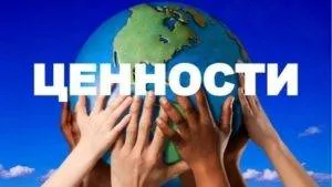 Духовните ценности в човешкия живот, които е