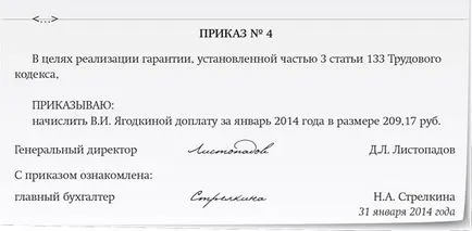 Доплащане за минималната работна заплата - изтегляне проба поръчка