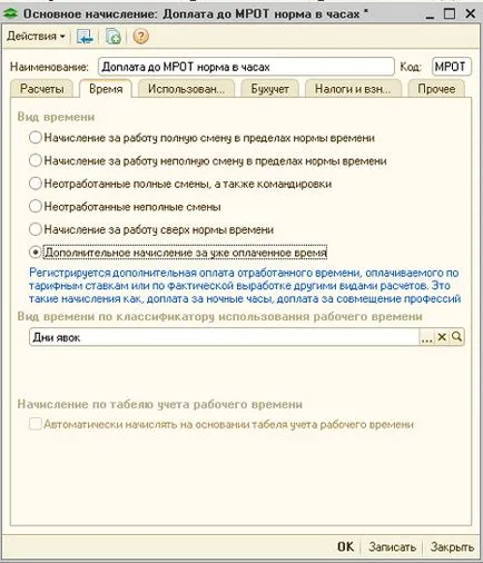 Доплащане за минималната работна заплата - вътрешната непълно работно време, пазители, в Москва през 2017 г.