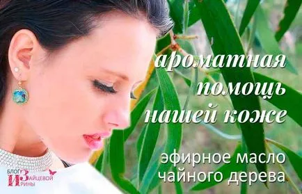 Чаено дърво етерично масло