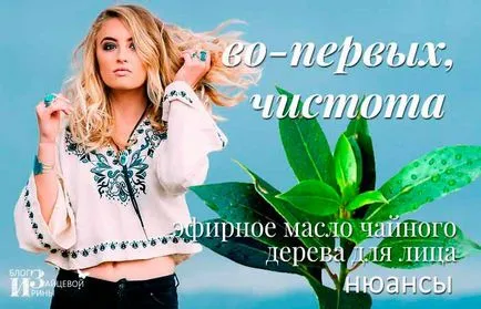 Чаено дърво етерично масло