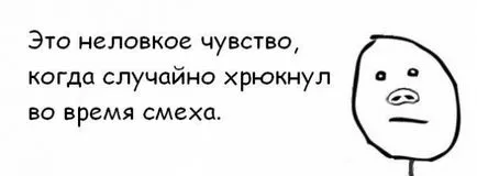 Това е неудобно чувство, Netlore Pocker лицето, Twitter, меми лицата, ярост комикси, pokerfeys е неудобни