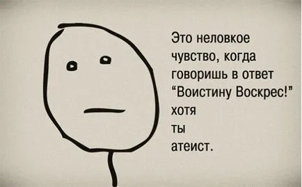 Това е неудобно чувство, Netlore Pocker лицето, Twitter, меми лицата, ярост комикси, pokerfeys е неудобни