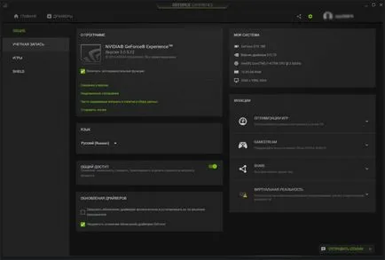 Обновяване на заявление GeForce опит 3