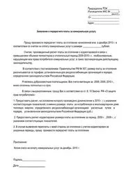 O cerere de probă la biroul de locuințe cu privire la repararea intrare aplicații eșantion Ucraina în biroul de locuințe, operaționale