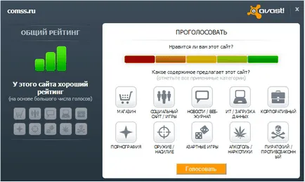 Преглед Avast! Интернет сигурност 8