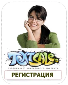 Facem un profil și expune articolele la vânzare la textsale ru