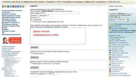 Facem un profil și expune articolele la vânzare la textsale ru