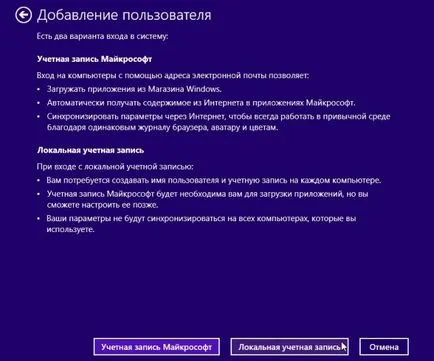 Ограничаване на права върху Windows 8 - започнете с Windows 8