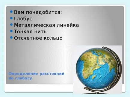 Определяне на разстоянията и височините на земното кълбо - география, презентации