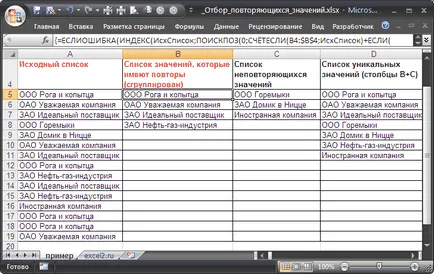 Selectarea valorilor duplicat în MS Excel - compatibil cu Microsoft Excel 2007, Excel 2010