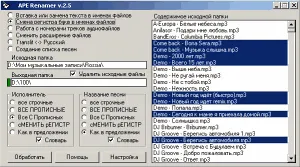 Pereimenovschik маймунски Renamer файлове о