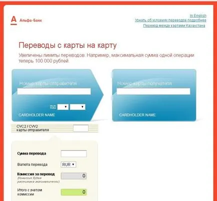 Превод от спестовна банка Алфа Банк