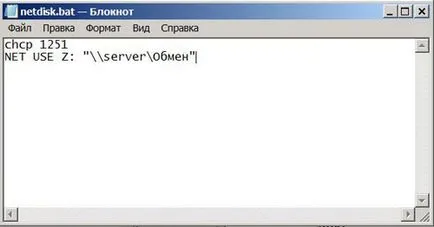 Посочване на мрежово устройство в Windows (чрез командния ред) на всеки компютър в областта