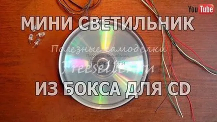 Занаяти от CD диск