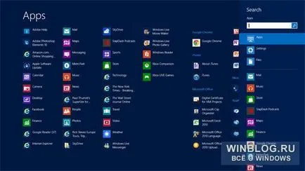 Търсене в Windows 8