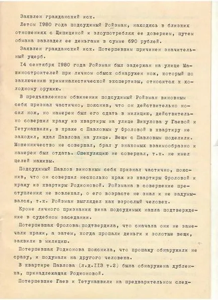 Пълен текст на присъдата - крадецът на доверие - Roizman - Artyushenko Олег Grigorevich