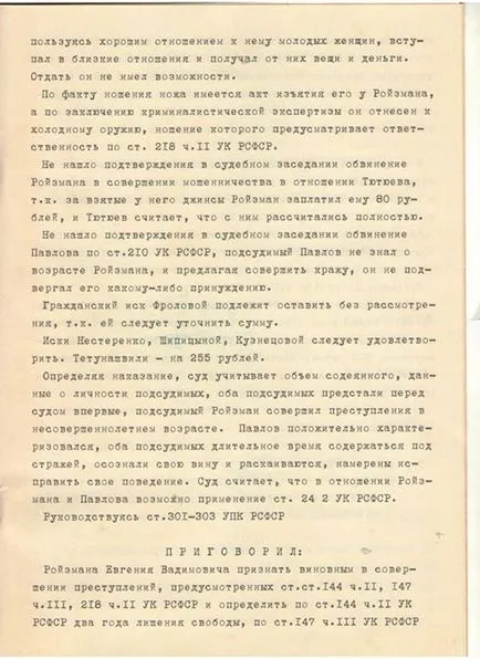 Пълен текст на присъдата - крадецът на доверие - Roizman - Artyushenko Олег Grigorevich