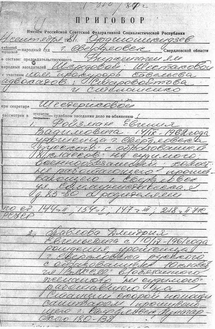 Teljes szövege a döntés - a tolvaj a bizalom - Roizman - Artyushenko Oleg Grigorevich