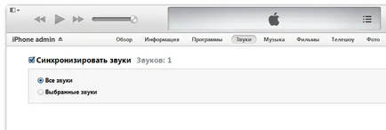 Сложете мелодия да се обадя iphone