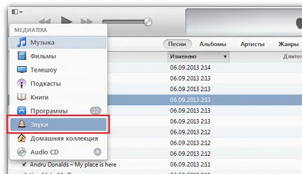 Сложете мелодия да се обадя iphone