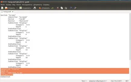 Редактиране на Xorg файл