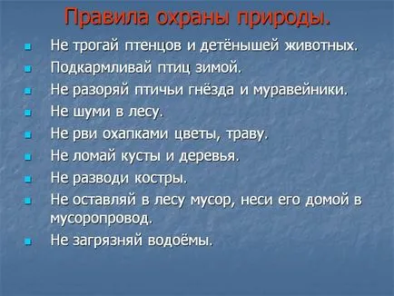 Правила за защита на природата