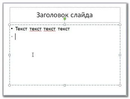 PowerPoint 2010 основни техники за работа с текст