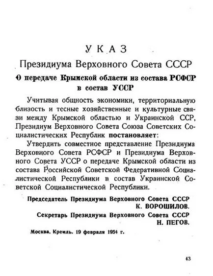 Правният статут на Крим и Севастопол от 18-ти век до наши дни