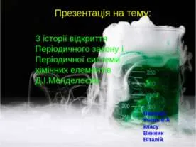 Представяне на химията - водата като разтворител - часовник за сваляне безплатно