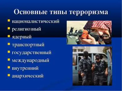 Представяне - международния тероризъм - свободно изтегляне