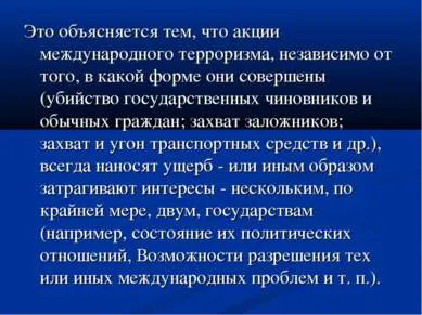 Представяне - международния тероризъм - свободно изтегляне