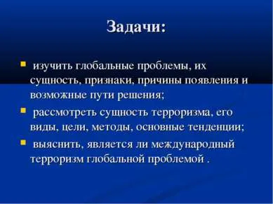 Представяне - международния тероризъм - свободно изтегляне