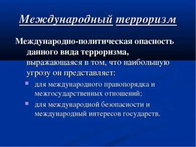 Представяне - международния тероризъм - свободно изтегляне