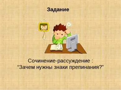 Представяне - Защо имаме нужда от пунктуация - изтеглите презентацията на българския език