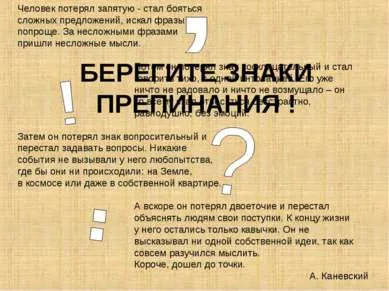 Представяне - Защо имаме нужда от пунктуация - изтеглите презентацията на българския език