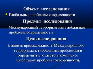 Представяне - международния тероризъм - свободно изтегляне