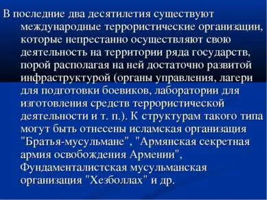 Представяне - международния тероризъм - свободно изтегляне