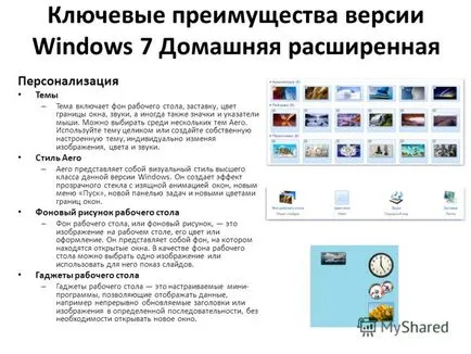 Előadás a mi Windows 7 családi csomag a Windows 7 Family Pack - új termék
