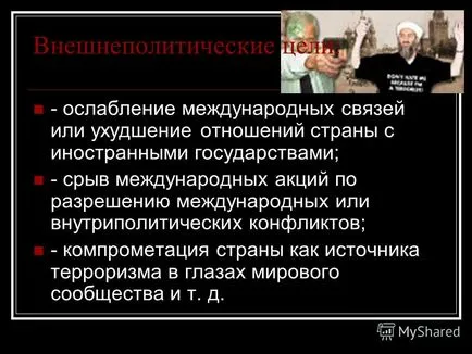 Представяне на международния тероризъм като глобален проблем на настоящето