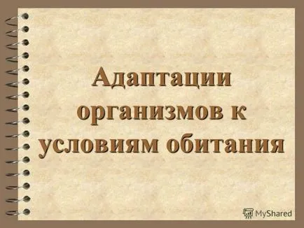Prezentarea privind adaptarea organismelor la condițiile de mediu
