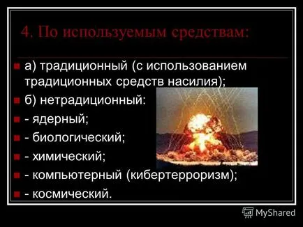 Представяне на международния тероризъм като глобален проблем на настоящето