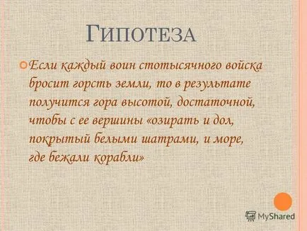 Презентация на тема Адачи - величието на победителя - Четох някъде, че царят веднъж воините му