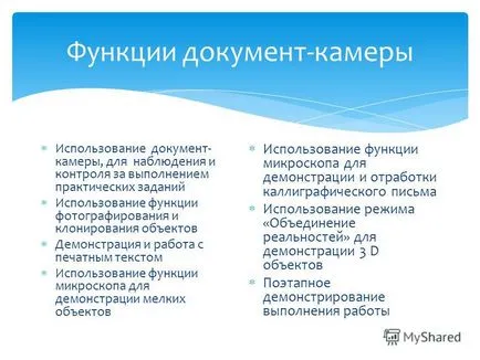 Представяне на методи на работа с камера документ в умен документ CAMERA-началното училище е