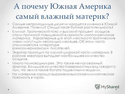 Презентация на Южна Америка, защо се счита за влажната континента