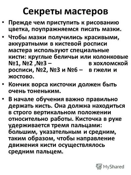 Представяне на техника за рисуване елементи Gzhel живопис, hohloma, Zhostovo възпитател Pererva