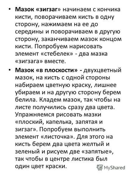 Представяне на техника за рисуване елементи Gzhel живопис, hohloma, Zhostovo възпитател Pererva