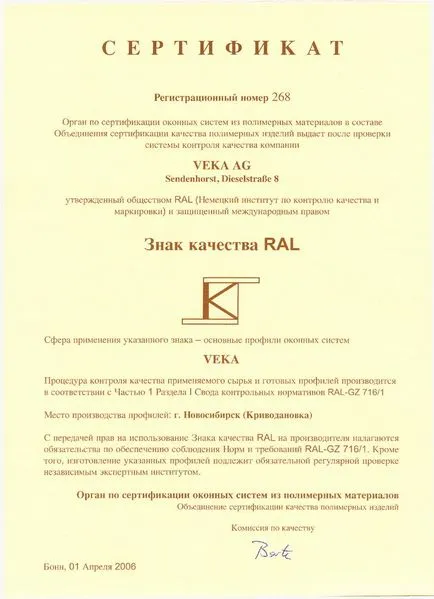 Ползи VEKA прозорци