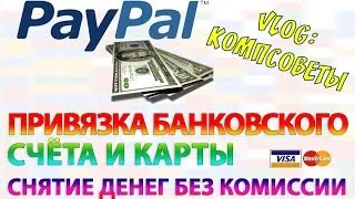 Binding kártyát paypal Kanadában algoritmus cselekvések